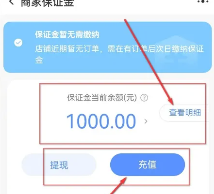 千牛如何查询类目保证金