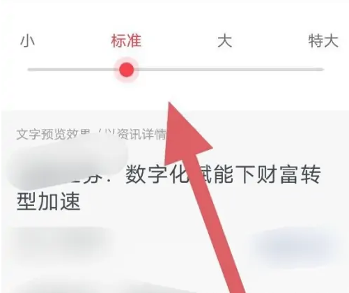 华泰证券怎么调整字体