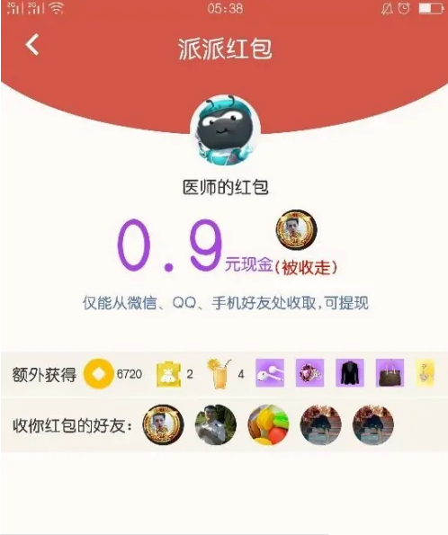 派派交友的口令红包怎么拿