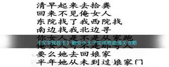 汉字找茬王勤劳小王子完成歌曲怎么过(汉字找茬王完成听写)