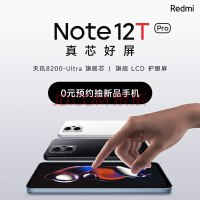 高刷满配 LCD 屏幕，Redmi Note 12T Pro 发布，搭载天玑 8200-Ultra