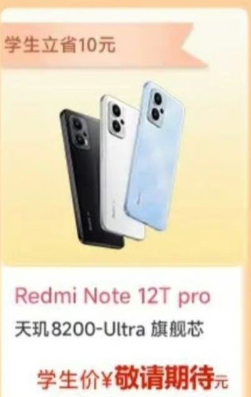 LCD屏神机将至！Redmi Note 12T Pro跑分曝光：天玑8200-Ultra加持