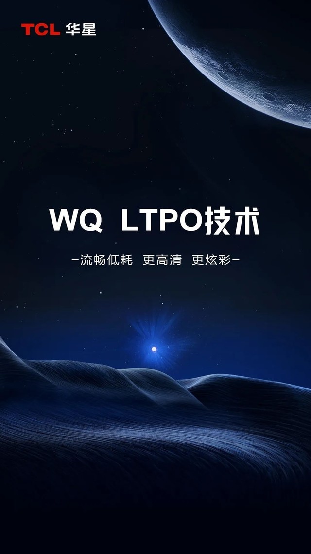 华星光电量产全新 LTPO 屏幕技术，解决 1Hz 场景下残像、亮点、闪烁等问题