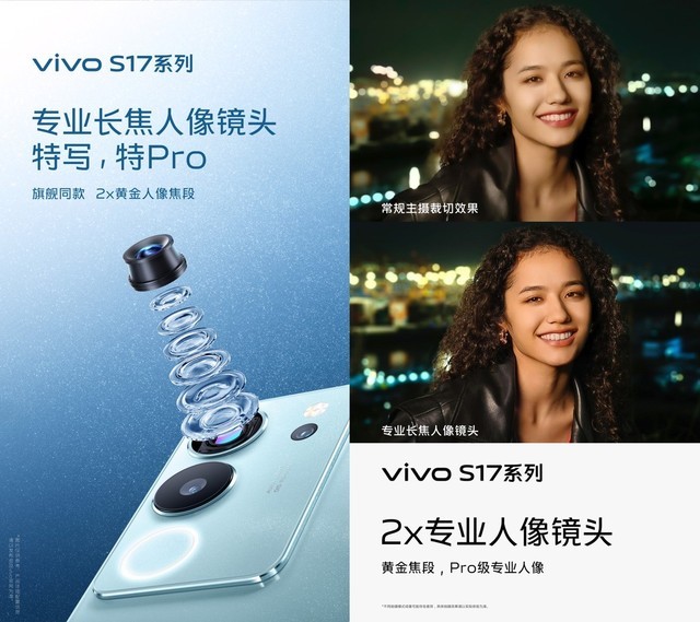 夜景人像拍摄“卷”起来！vivo S17系列带来智能冷暖色温调节黑科技