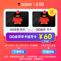 QQ 会员 60 元充 13 个月，腾讯 QQ 旗舰店直充