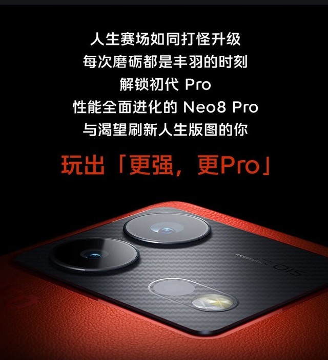 iQOO Neo8 Pro上架 3099元起