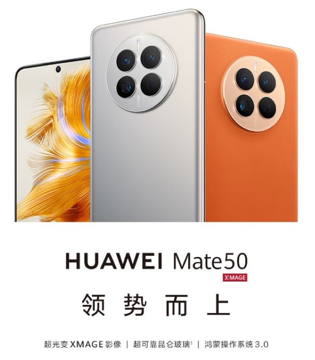 华为Mate 50最高优惠800元 史低价要来了