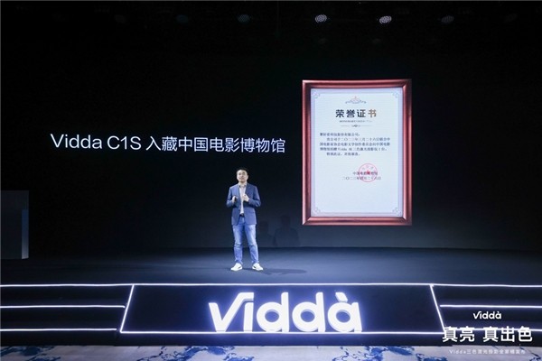 顶级专业机构认可！Vidda三色激光投影入藏中国电影博物馆