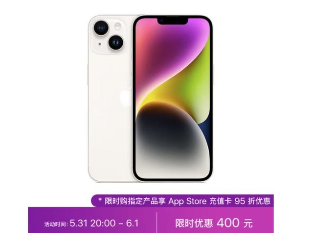 618大促开启：iPhone 14直降千元！