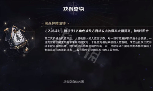 崩坏星穹铁道黑森林咕咕钟怎么获得-星穹铁道无尽黑暗事件选择攻略