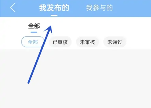 易班app怎么发布话题