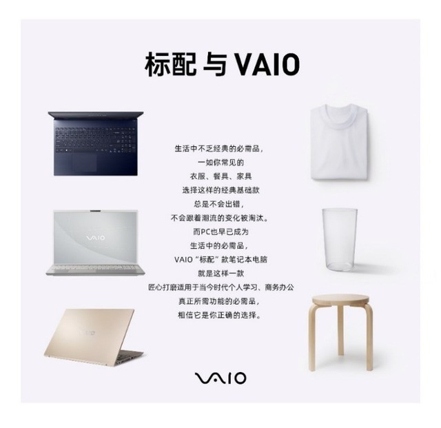 VAIO“标配”款，不会出错的PC新选择