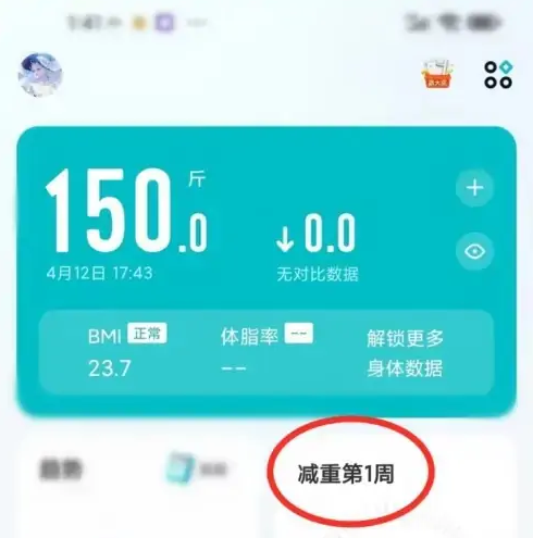 好轻app怎么改初始体重(来例假体重会重还是轻)