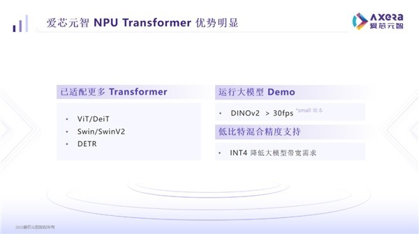 高能低耗易部署，爱芯元智AX650N成Transformer最佳落地平台