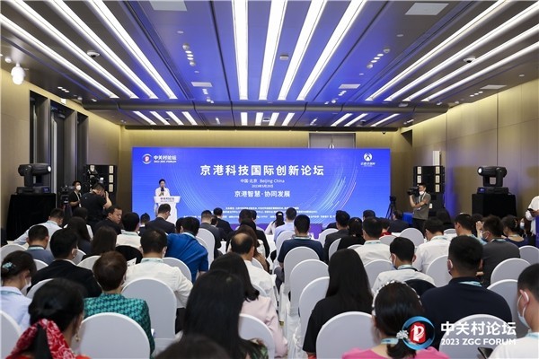 京港科技国际创新论坛在京举办 助内地企业开拓国际市场