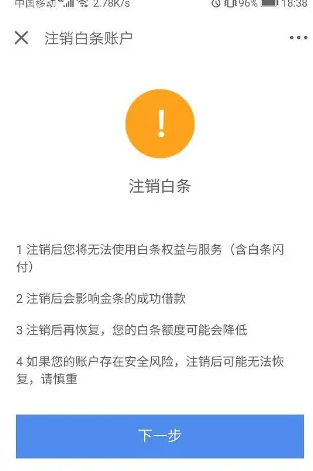 误开京东白条怎么办