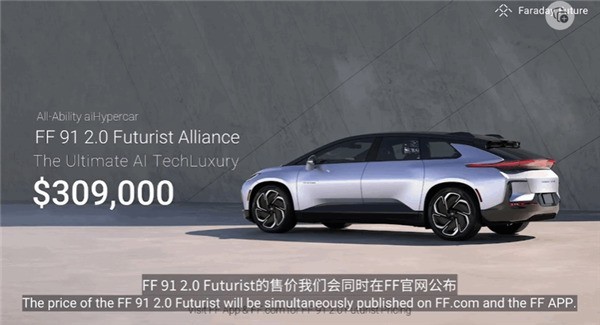 FF 91售价超200万 贾跃亭要回国了？