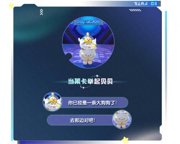 蛋仔派对太空奇遇互动语音有什么