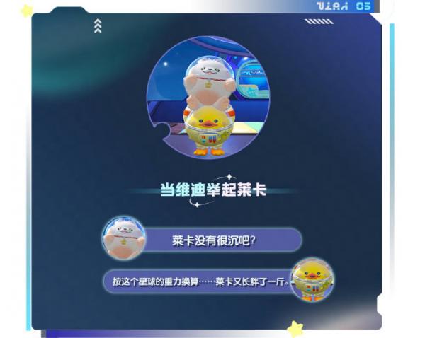 蛋仔派对太空奇遇互动语音有什么