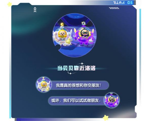 蛋仔派对太空奇遇互动语音有什么