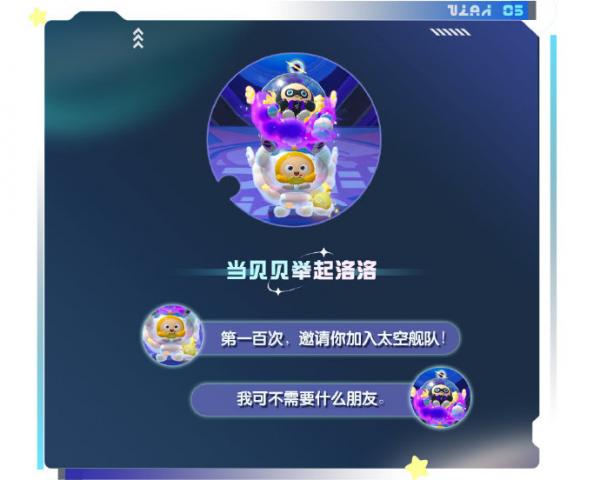 蛋仔派对太空奇遇互动语音有什么