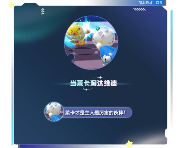 蛋仔派对太空奇遇互动语音有什么