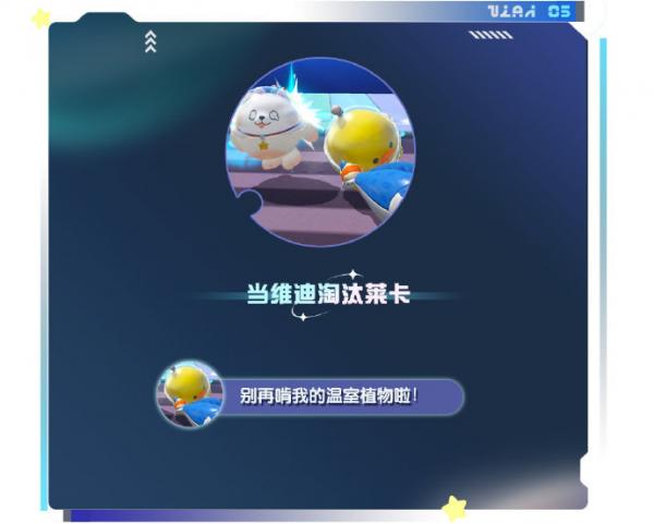 蛋仔派对太空奇遇互动语音有什么