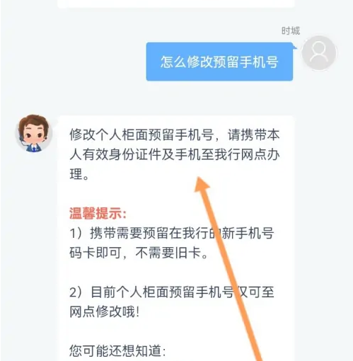 浦发银行app更改预留手机号码