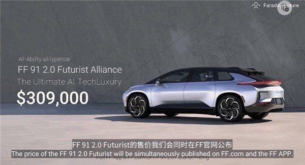 售价超200万元！FF91正式量产发布