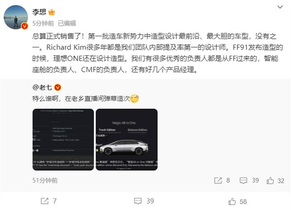 贾跃亭FF91开售 李想：理想很多很多人来自法拉第未来