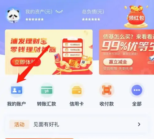 浦发银行app怎么看开户行信息(网银向浦发银行转账怎么找开户行)