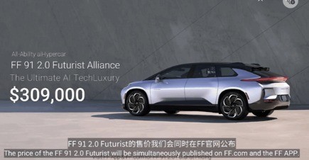 贾跃亭的FF91终于量产发布：售价30.9万美元