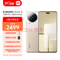 小米Civi 3首销 12GB起步仅售2499元