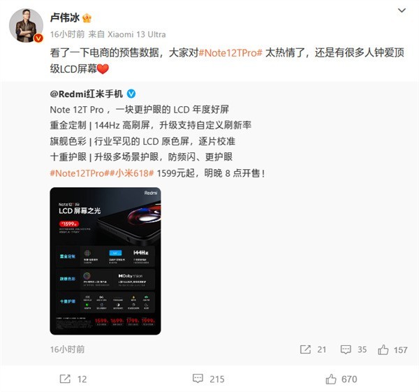 卢伟冰：Redmi Note 12T Pro卖的很好 1999元买旗舰