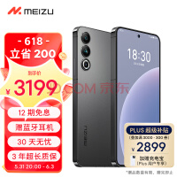 魅族 20 今日再开售，12GB+256GB 仅 2899 元