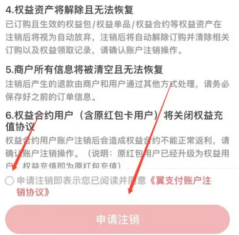 翼支付如何更换账户名