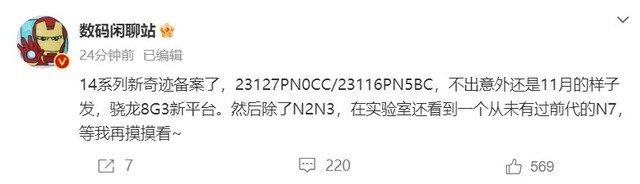 小米14系列现身IMEI数据库：骁龙8 Gen3加持，今年11月发布