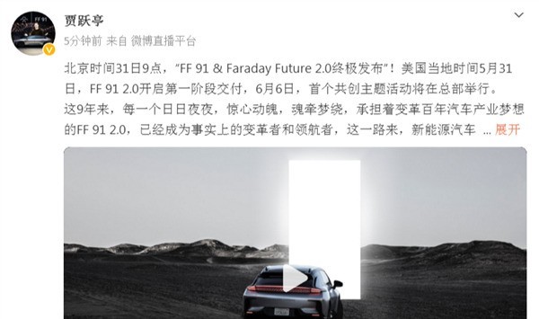 贾跃亭：FF 91今天开始交付