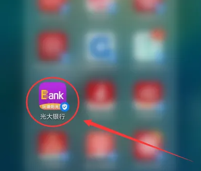 光大银行手机银行如何注销(光大银行的etc怎么注销)