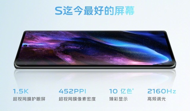 显示效果新巅峰！vivo S17系列配备S史上最好屏幕