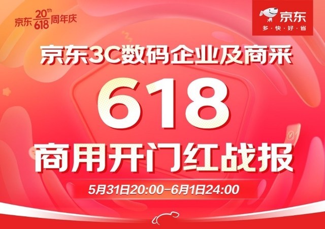 京东3C数码企业及商采618开门红捷报频出 联想商用品牌成交额同比增长30%