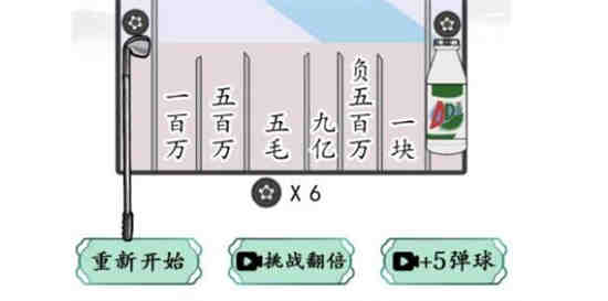 汉字找茬王弹球狂飙赚够10个亿怎么过