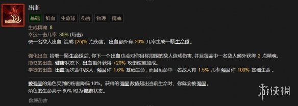 暗黑破坏神4死灵法师技能有哪些-暗黑4死灵法师技能大全 基础技能