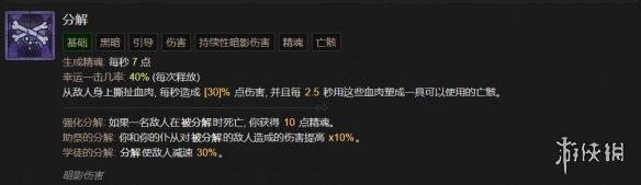 暗黑破坏神4死灵法师技能有哪些-暗黑4死灵法师技能大全 基础技能