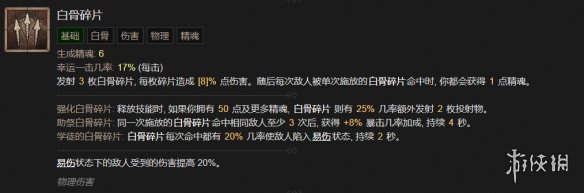 暗黑破坏神4死灵法师技能有哪些-暗黑4死灵法师技能大全 基础技能