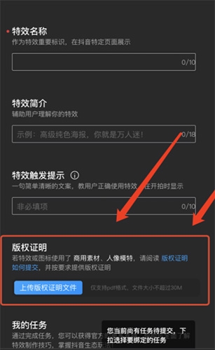 特效君如何上传版权证明(特效君app怎么登录)