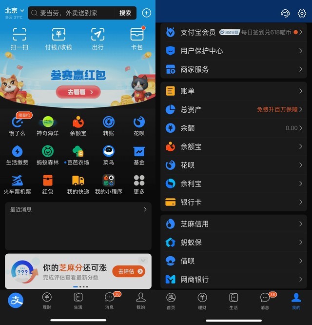 支付宝 iOS 版支持深色模式，开启方法看这里