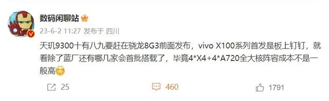 vivo X100系列或首发！曝天玑9300将在骁龙8 Gen3之前发布