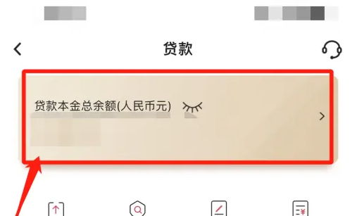 中行手机银行自助提前还房贷