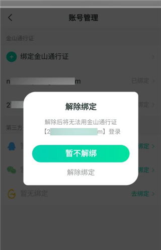 剑网三推栏怎么解除绑定